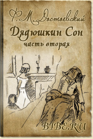 книги Достоевского - Радиоспектакль